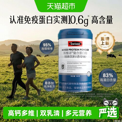 Swisse斯维诗香草味蛋白粉中老年