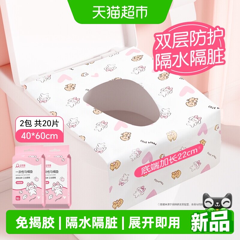 安可新一次性马桶垫纸加长隔脏