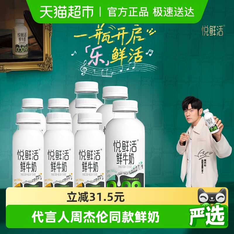 悦鲜活组合装大容量鲜牛奶