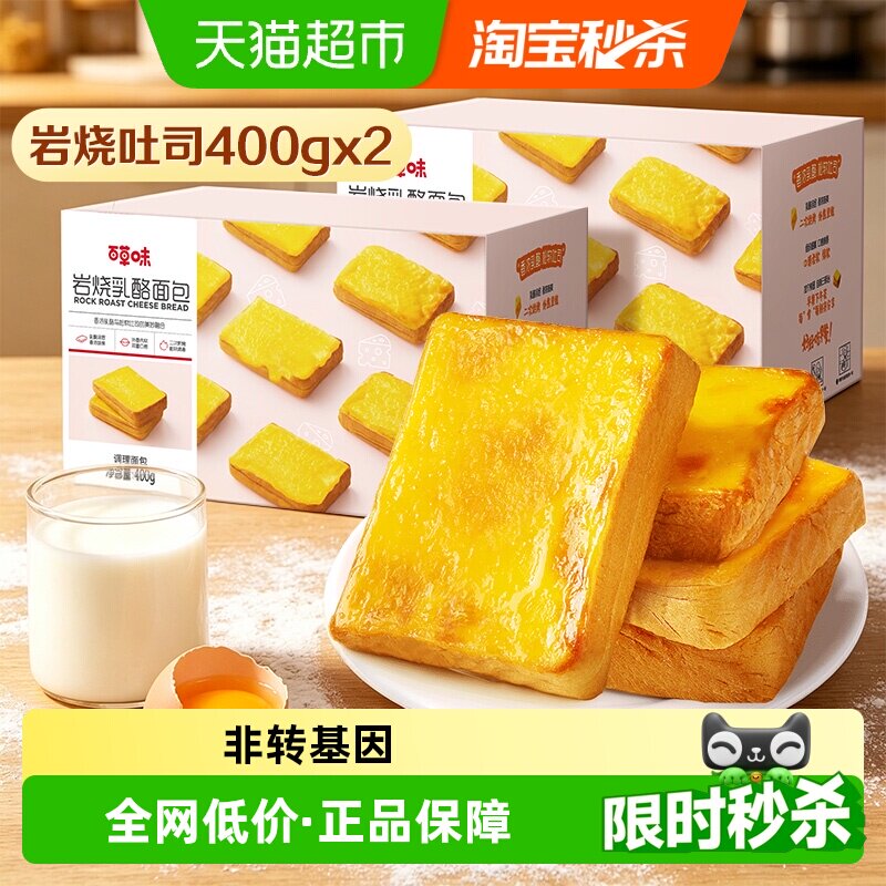 百草味岩烧乳酪吐司400g*2芝士面包休闲零食小吃糕点心早餐整箱
