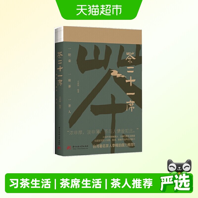 茶二十一席古武南著图片