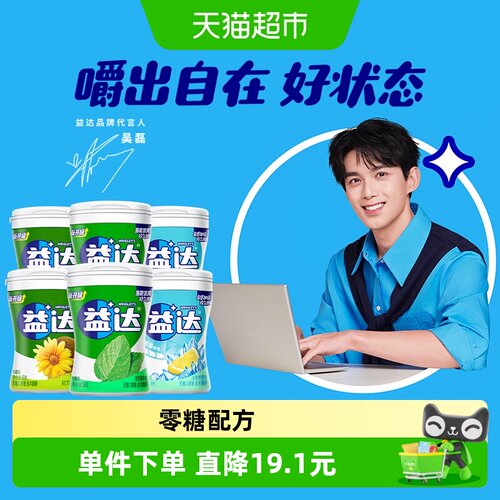 益达木糖醇无糖口香糖56gx6瓶