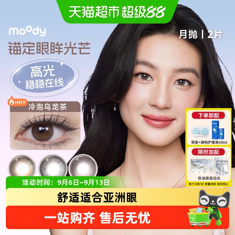 moody美瞳月抛2硅水凝胶彩色隐形图片