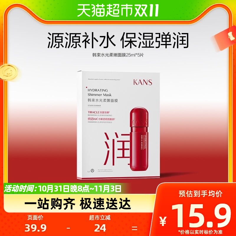 Kans/韩束韩束水光柔嫩面膜巨补水保湿提亮祛黄共5片属于什么档次？