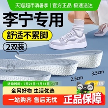 适配李宁增高鞋垫男款运动气垫减震板鞋内增高垫女不累脚隐形全掌