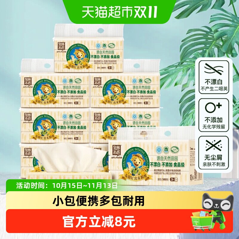泉林本色抽纸3层40抽24包外出便携式面巾纸抽取式纸巾卫生纸