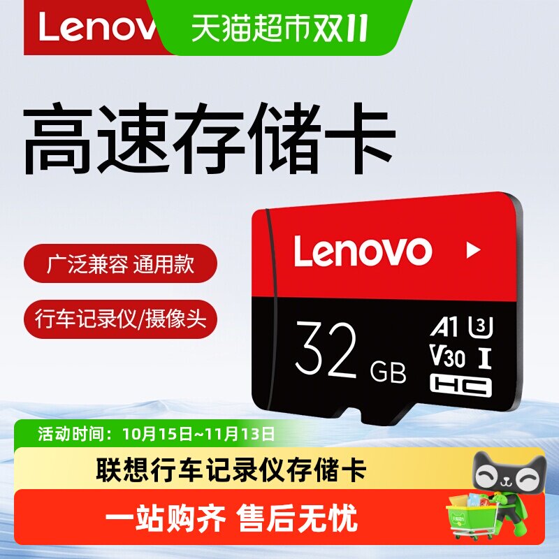 联想闪存卡行车记录仪存储卡专用sd卡高速tf手机监控摄像头