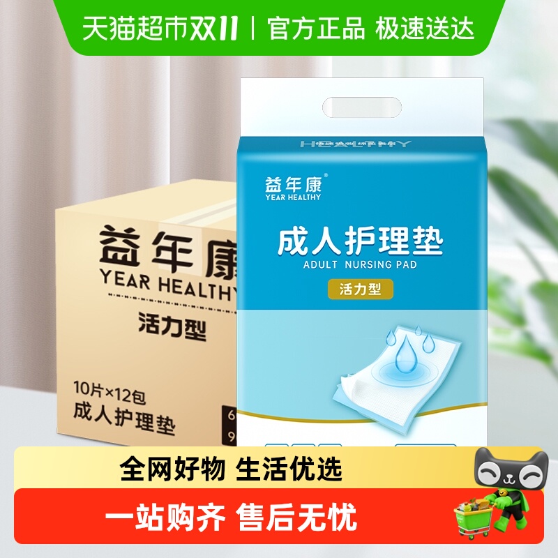 益年康活力型成人护理垫60*90cm老人隔尿垫箱装L码120片