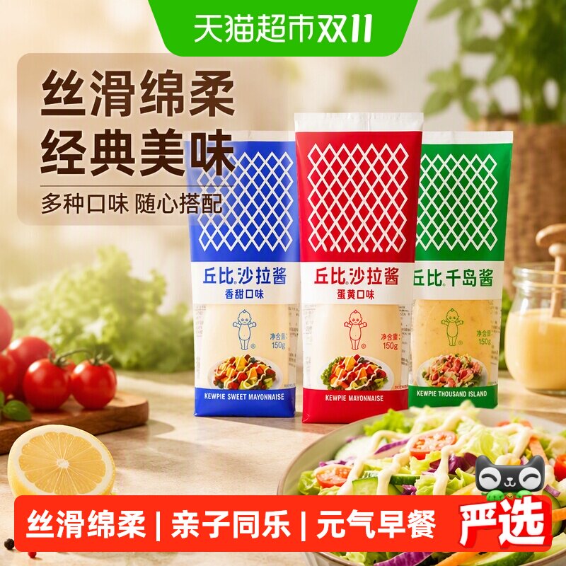 丘比沙拉酱香甜味千岛酱蛋黄味蔬菜水果沙拉三明治酱挤压瓶