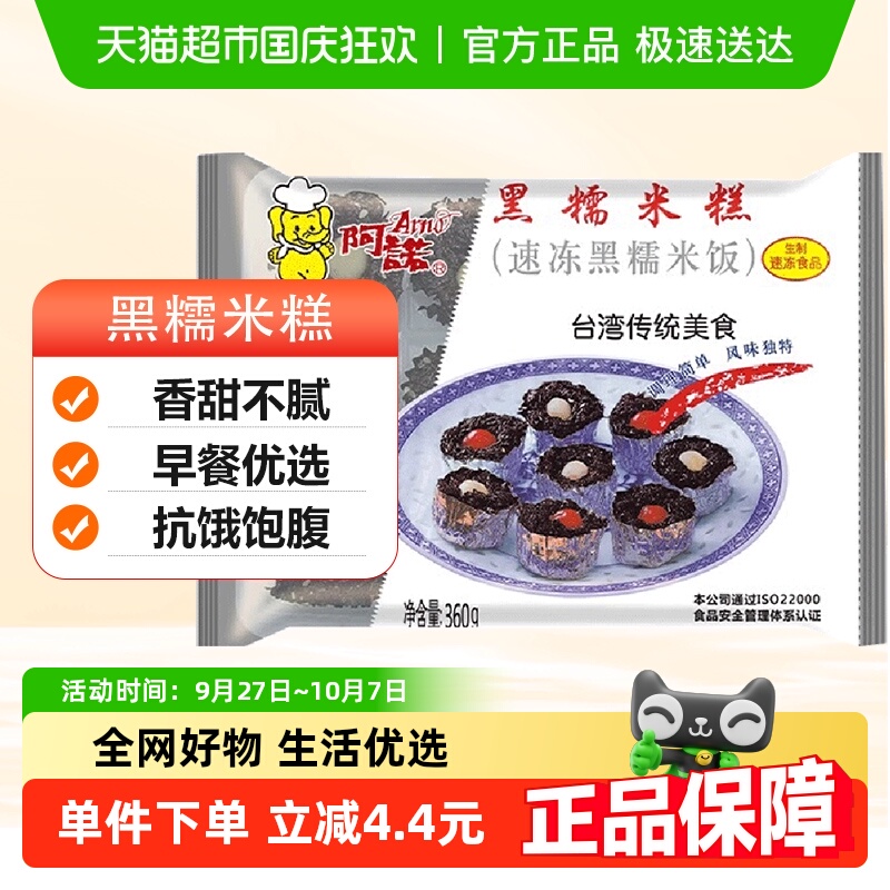 阿诺黑糯米糕早餐糕点速冻半成品锡纸紫米糕广式传统点心360g