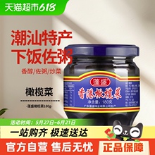 广东潮汕特产香港蓬盛橄榄菜早饭下饭菜榨菜/咸菜腌菜