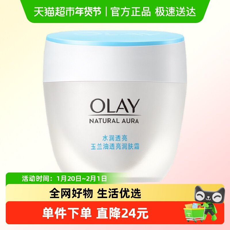 OLAY玉兰油水润透亮润肤霜提亮肤色修护补水保湿面霜素颜霜,洗护清洁剂/卫生巾/纸/香薰,乳液/面霜,淘宝优惠券,粉丝福利购,淘宝优惠卷