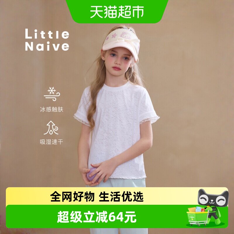 LittleNaive木耳边女童T恤
