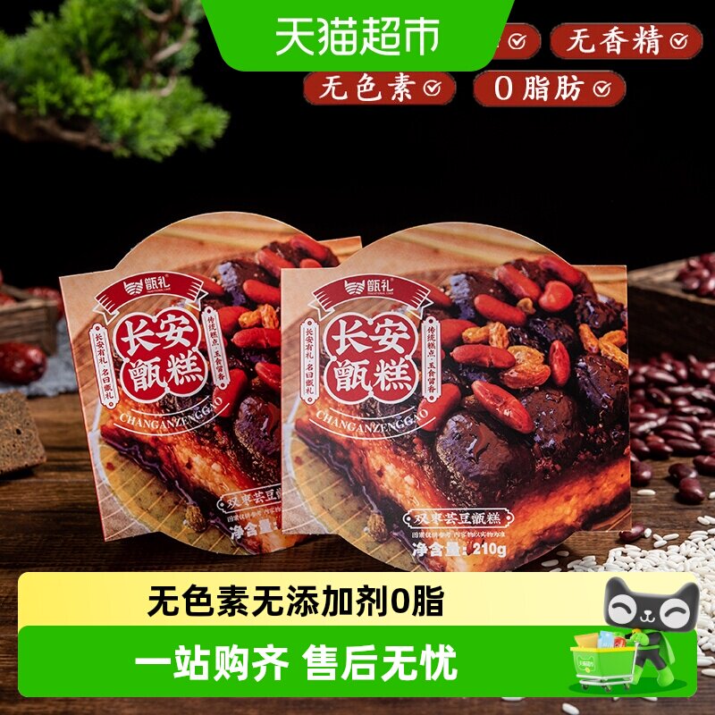甑礼西安甑糕正宗陕西长安特产手工糕点小吃代餐即食芸豆八宝粥饭