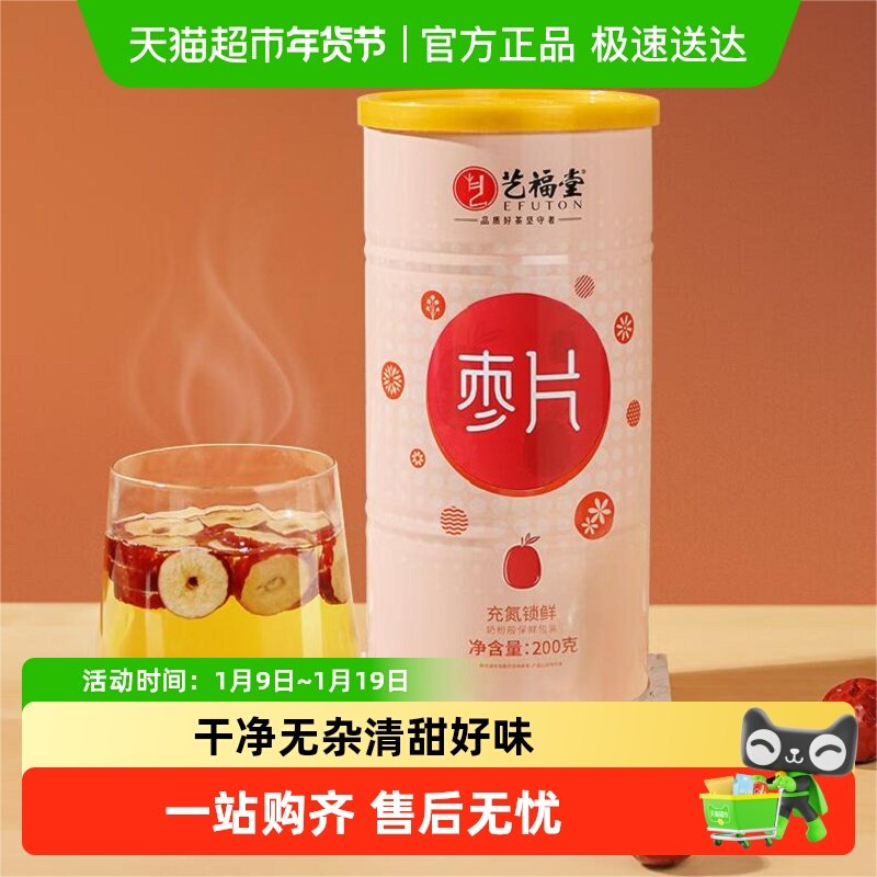 包邮艺福堂花草茶新疆特级红枣片无核干吃免洗罐装泡茶搭枸杞