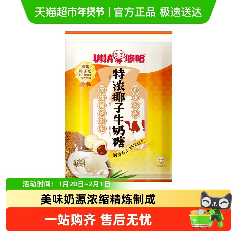 UHA悠哈特浓椰子牛奶糖300g*1袋糖果零食独立包装巧克力夹心硬糖,零食/坚果/特产,传统糖果,淘宝优惠券,粉丝福利购,淘宝优惠卷