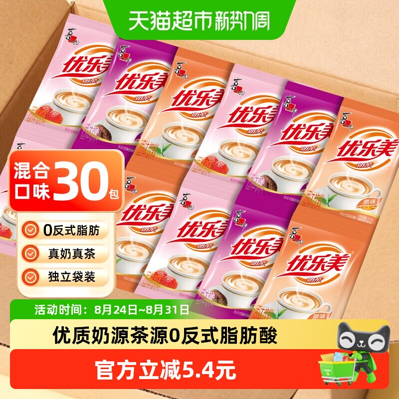 优乐美袋装多口味速溶健康奶茶