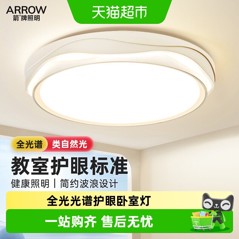 ARROW/箭牌2026新款客厅吸顶灯图片