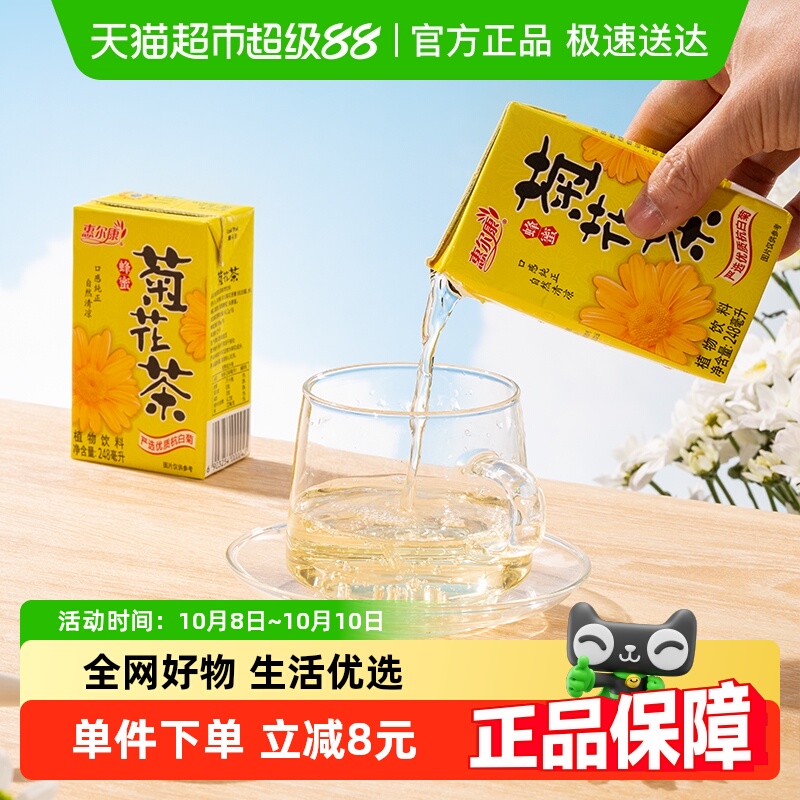 惠尔康菊花茶茶饮料蜂蜜凉茶饮料植物饮品整箱