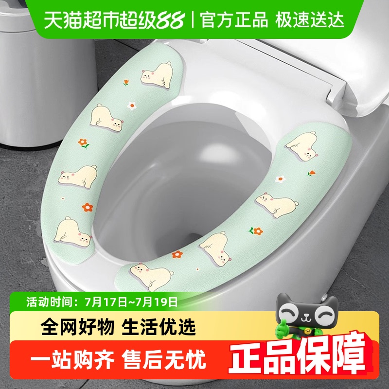 优勤家用粘贴式马桶坐垫贴