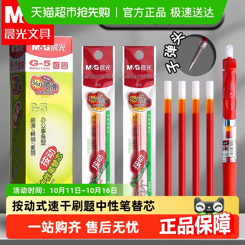 晨光按动红0.5子弹头K35中性笔