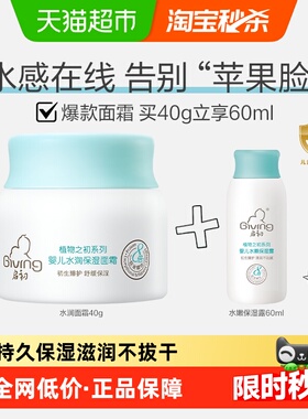 【超级桶】启初婴儿水润保湿面霜保湿露套组40g+60ml