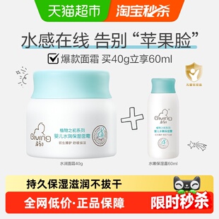 【超级桶】启初婴儿水润保湿面霜保湿露套组40g+60ml
