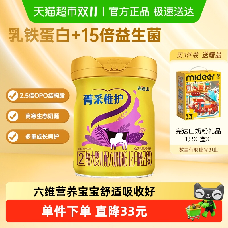 完达山菁采稚护2段较大婴儿配方奶粉800g益生菌OPO