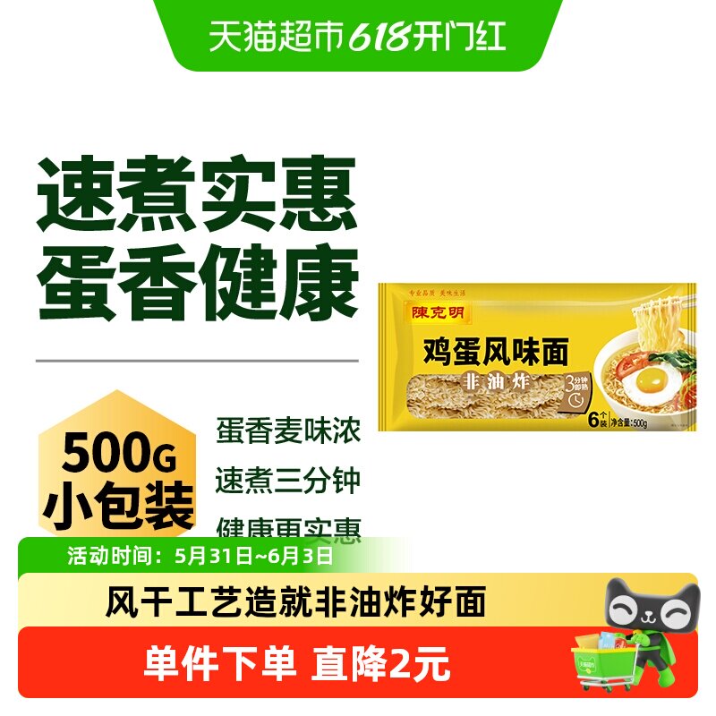 陈克明面非油炸鸡蛋波纹面方便火锅面条早餐速食面饼