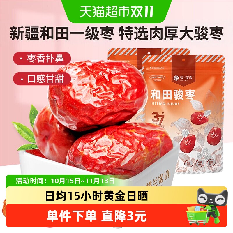 楼兰蜜语新疆和田红枣500g*2袋一级皮薄肉厚枣香扑鼻甜糯不腻零食