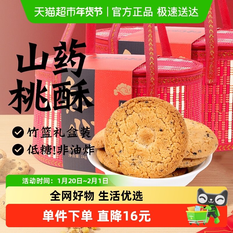 无糖精山药桃酥竹篮礼盒年货春节送礼长辈传统糕点心营养礼品零食,零食/坚果/特产,桃酥/核桃酥,淘宝优惠券,粉丝福利购,淘宝优惠卷