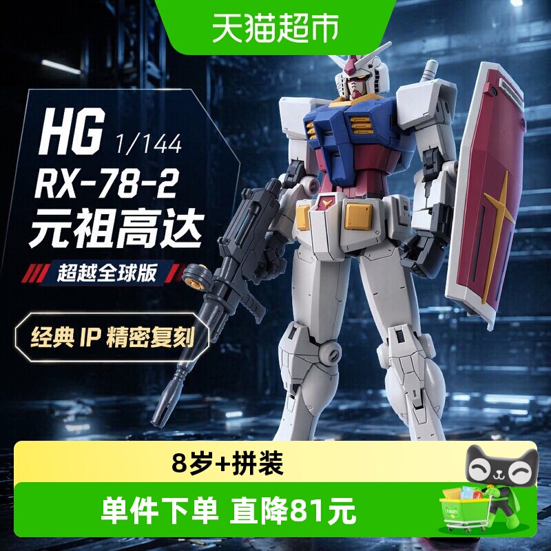 万代HG比例RX-78-2高达模型玩具图片