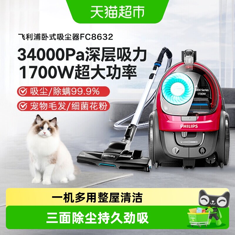 飞利浦吸尘器卧式家用大吸力宠物猫毛发小型手持FC8632
