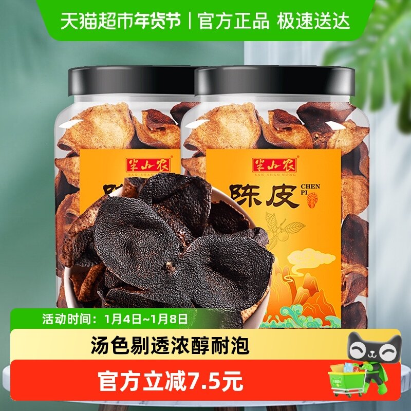 ��ɽũ��Ƥ��ҩ��80g*2�����ڹ㶫�ز��ϳ�Ƥ�ɳ���Ƥ�ݲ�ˮ 42.4Ԫ