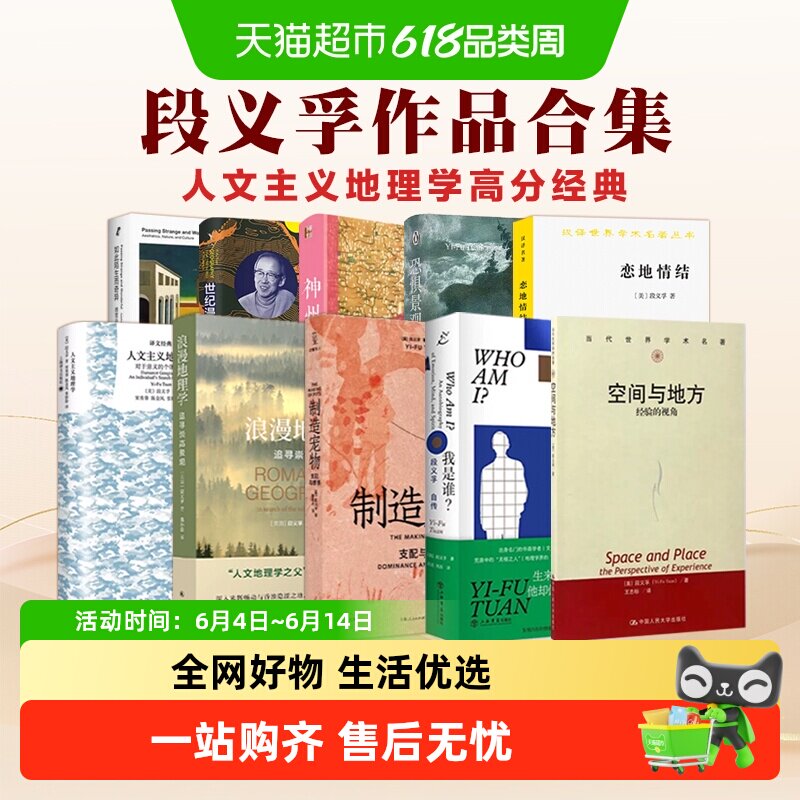 段义孚空间与地方恋地情结制造宠物恐惧景观世纪漫游人文主义地理
