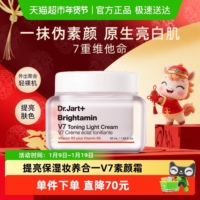 【下拉更优惠】蒂佳婷V7素颜霜发光面霜妆养合一妆前乳去黄提亮