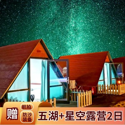 银川中卫2天精品小团