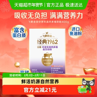 飞鹤金装1962中老年奶粉高钙进口鱼油成人400g营养牛奶粉便携条装