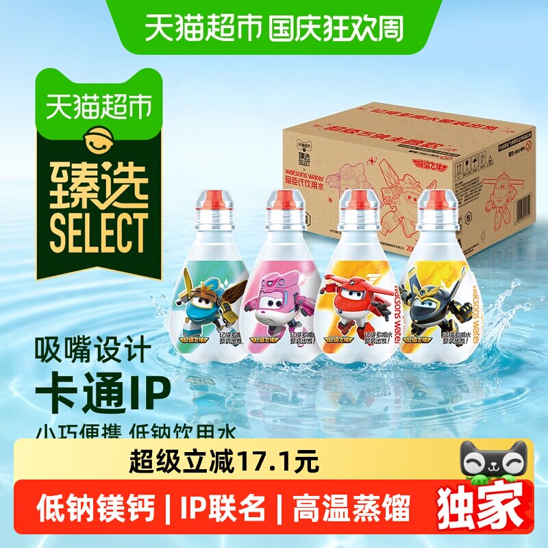 猫超臻选儿童饮用水屈臣氏卡通蒸馏水纯净水低钠镁钙200ml*12瓶