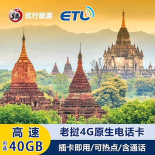 老挝电话卡上网卡5 10天无限流量万象境外旅游卡4G高速网络
