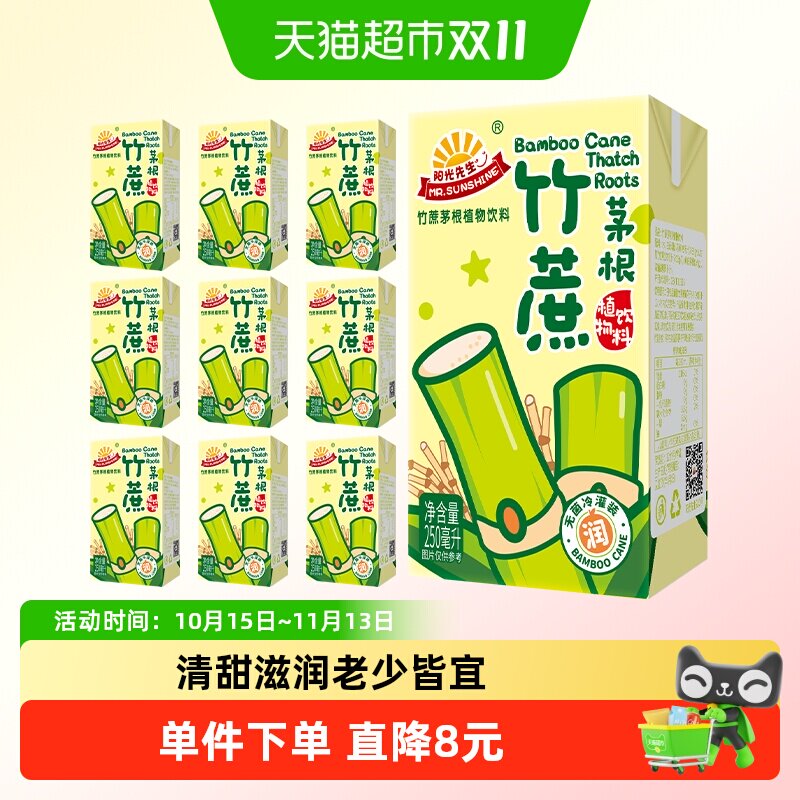阳光先生竹蔗茅根水甘蔗汁植物饮料整箱囤货聚会多口味小瓶便携