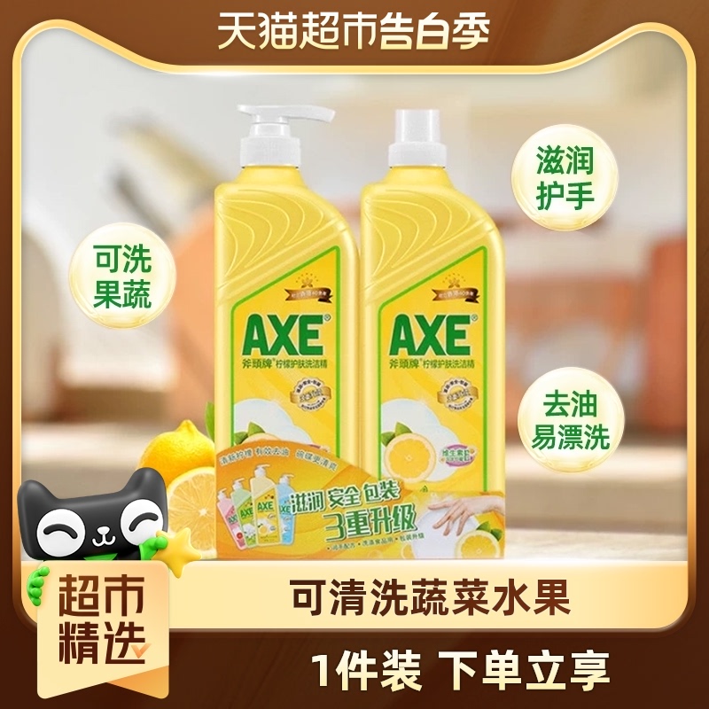 AXE/斧头牌洗洁精维E洗碗厨房1.18kg*2柠檬果蔬洗碗液家庭装家用