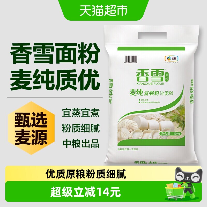 香雪麦纯富强粉中筋面粉面条食用饺子包子馒头面粉