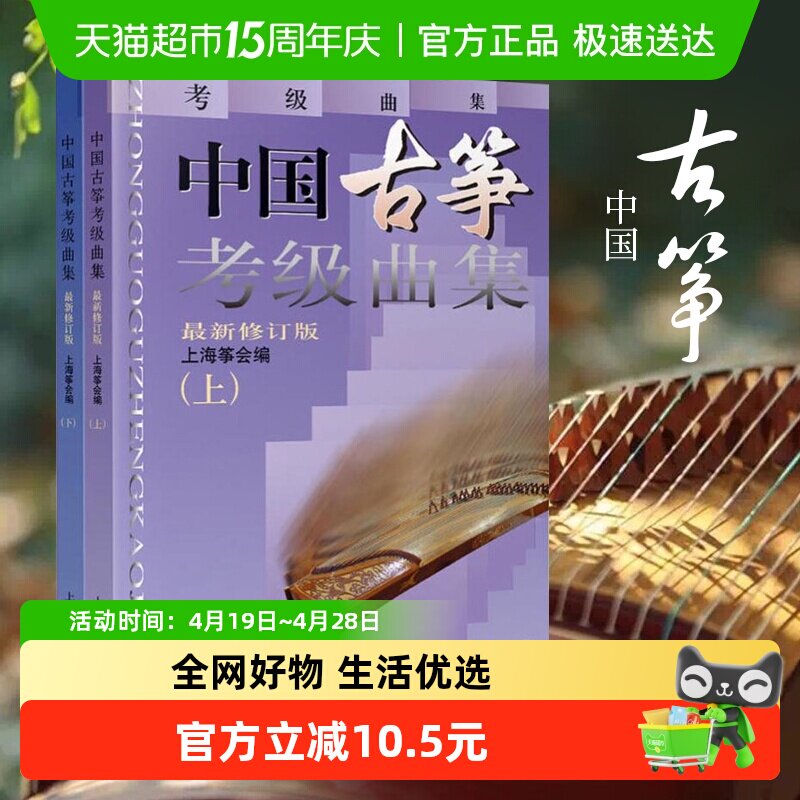 中国古筝考级曲集上下考级古筝教程古筝基础初学者入门书新华书店