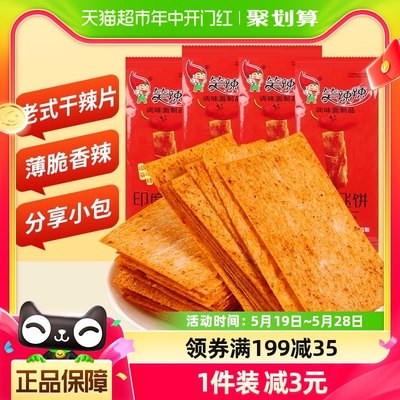 笑辣辣印度飞饼麻辣味老式大辣片