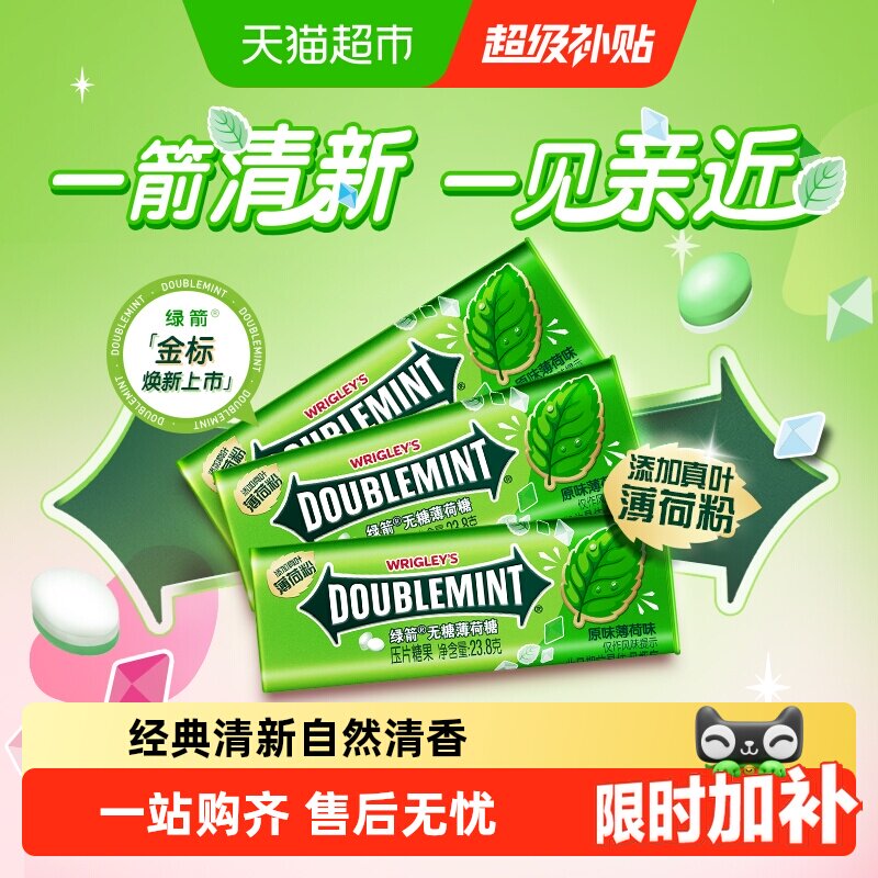 绿箭无糖薄荷糖薄荷味休闲办公小零食清新口气糖果约会朋友聚会