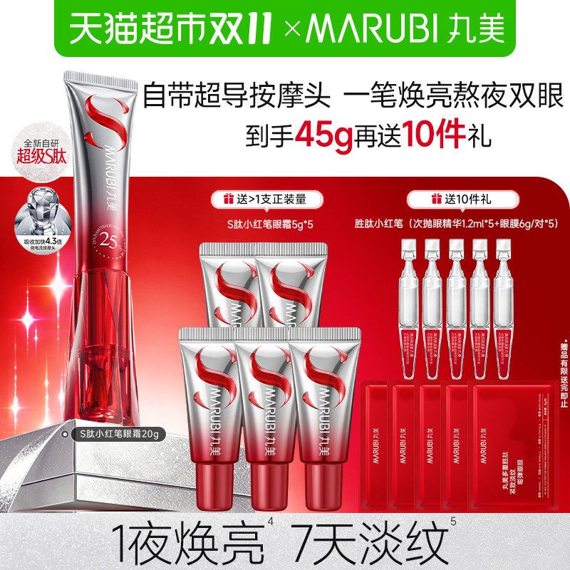 【下拉享优惠】丸美S肽小红笔眼霜紧致淡纹抗皱焕亮滋润带按摩头