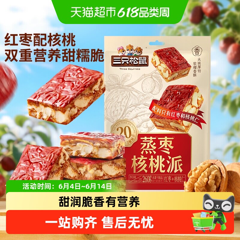 三只松鼠蒸枣核桃派260g枣仁派新疆红枣核桃仁健康零食