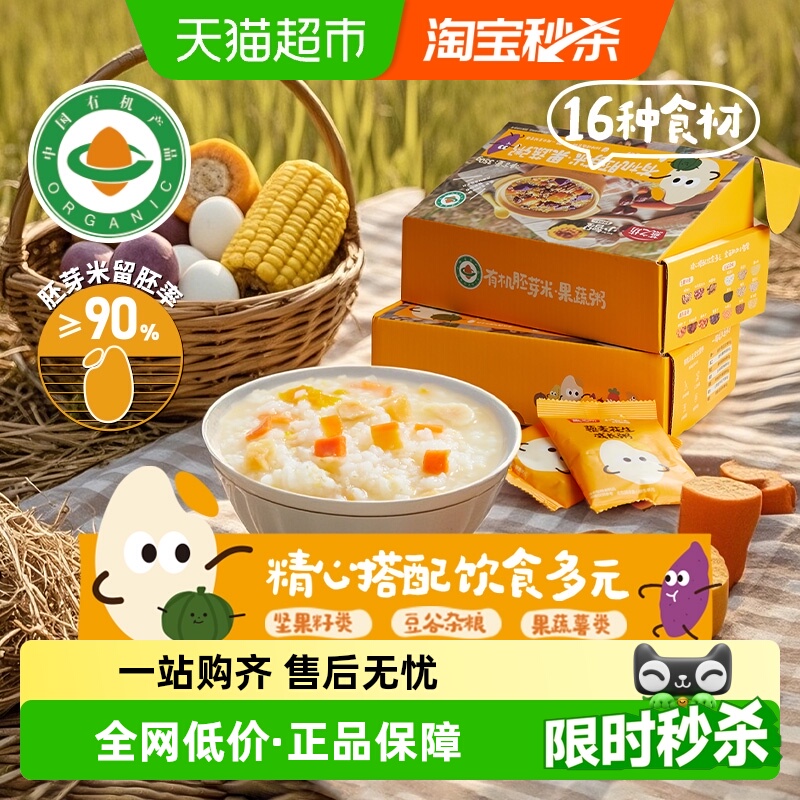 燕之坊小智星有机胚芽米果蔬粥350g五谷杂粮粥米营养早餐粥组合