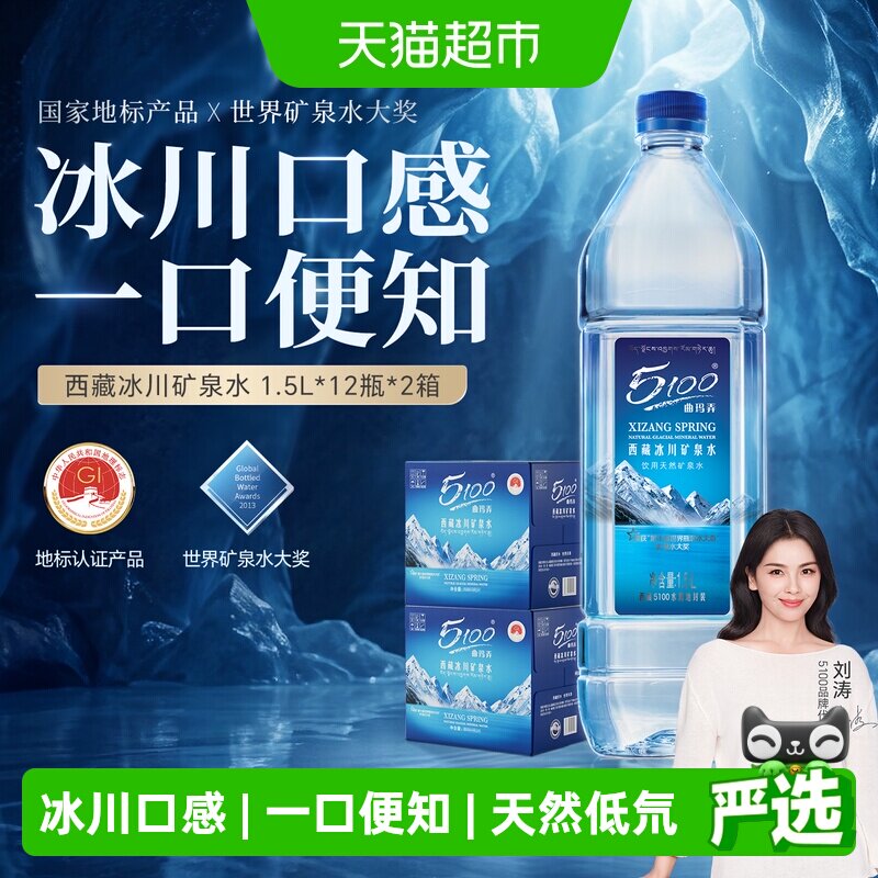 5100冰川矿泉水1.5L×12瓶×2组图片